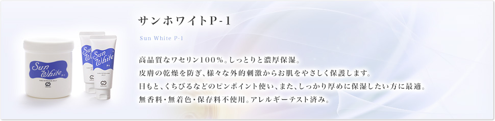 ↓【新品】③個 240g＊サンホワイト シルキー-1／高品質白色ワセリン／無添加