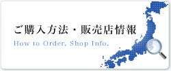 製品情報