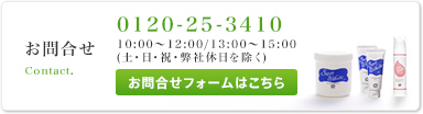 お問合せ