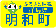 群馬県明和町